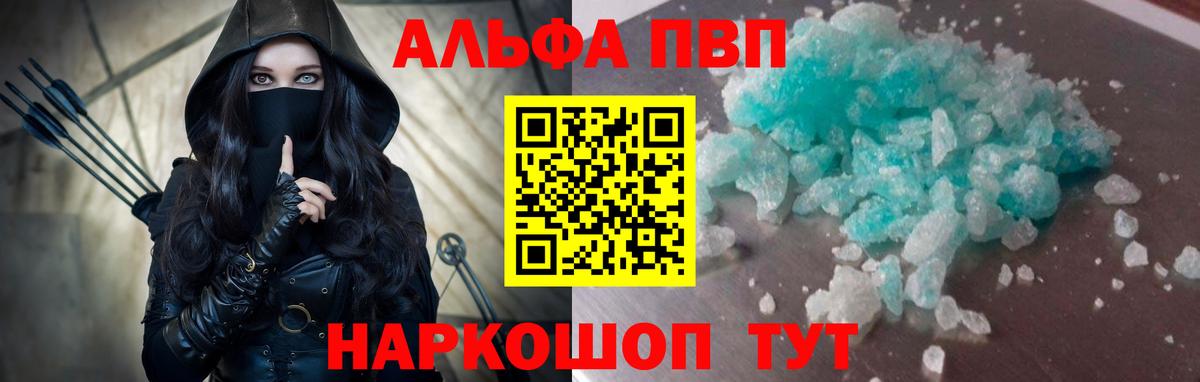 Салехард  Alfa_PVP крисы CK  Вход с VPN  APVP крисы CK  APVP Crystall 