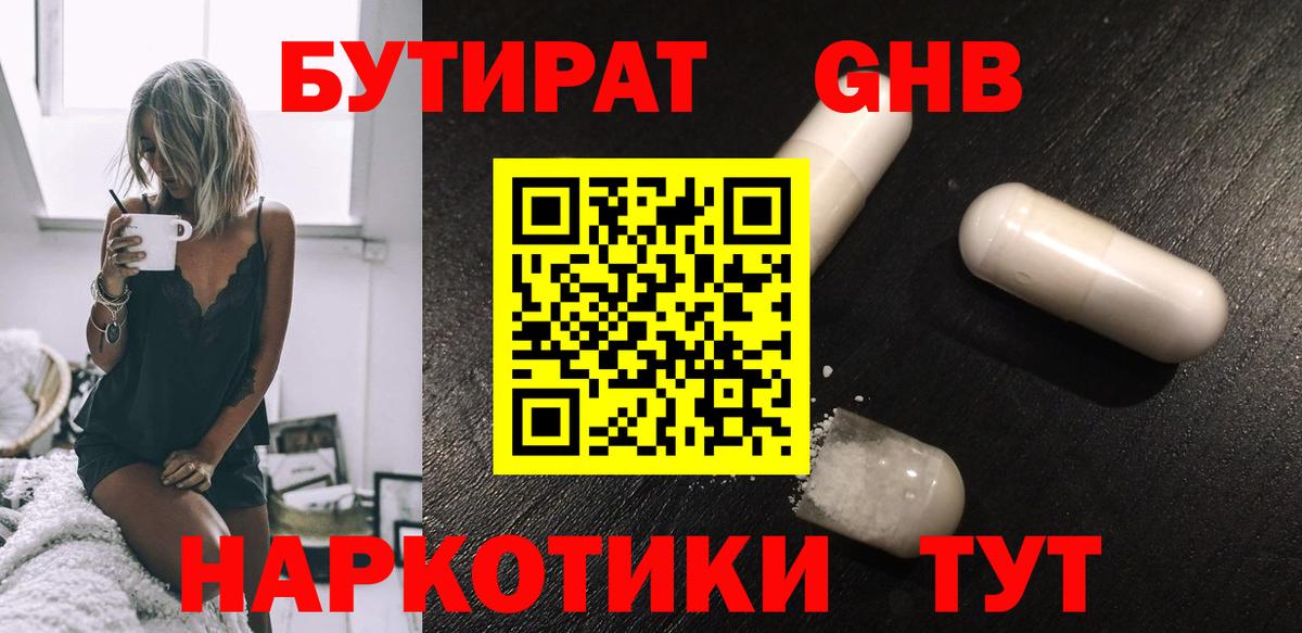Бутират вода Салехард