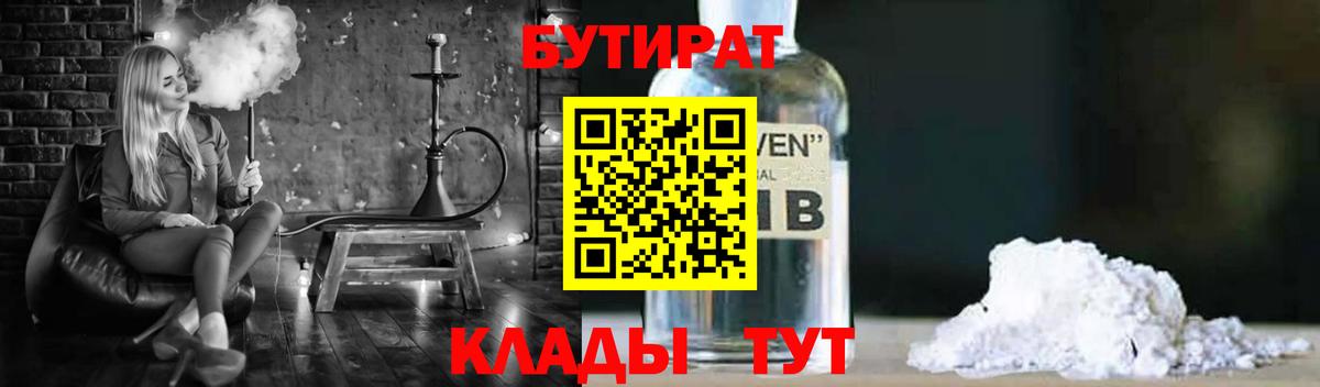 Салехард  БУТИРАТ GHB  Вход с VPN 
