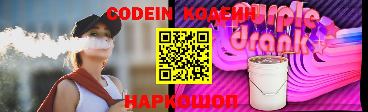 Кодеин напиток Lean (лин)  Codein напиток Lean (лин)  Салехард  Вход с VPN 