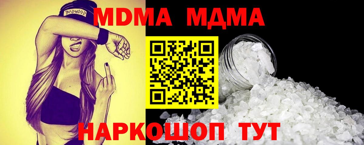 МДМА VHQ  МДМА молли  Вход с VPN  Салехард 