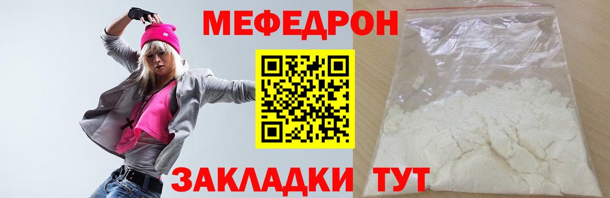 Меф кристаллы  МЯУ-МЯУ VHQ  что такое   Вход с VPN  Салехард 