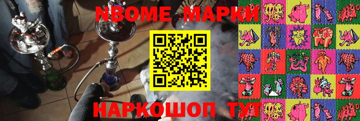 Марки NBOMe 1500мкг  где купить наркоту  Вход с VPN  Салехард  Марки NBOMe 1500мкг 